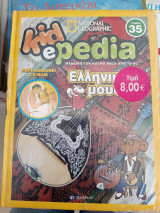 Kidepedia ελληνική μουσική