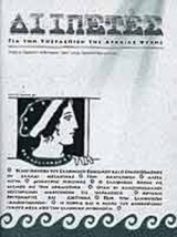 ΔΙΙΠΕΤΕΣ ΤΕΥΧΟΣ 52 - ΦΕΒΡΟΥΑΡΙΟΣ ΜΑΡΤΙΟΣ 2004