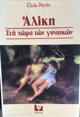 Αλίκη Στη Χώρα Των Γυναικών