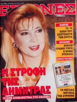 Εικόνες / Τεύχος: 433