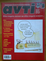 Αντι τευχος 789