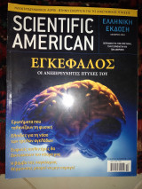 Scientific American Ελληνική έκδοση
