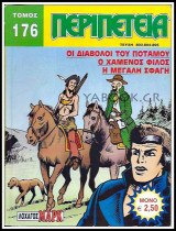 Περιπέτεια τόμος #176