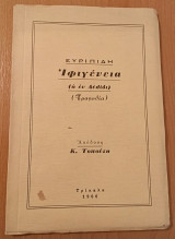 Ιφιγένεια (ή εν Αυλίδι)