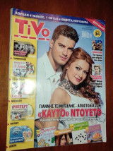 Περιοδικό Tivo τεύχος 9