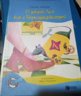Ο Μικρός Λεό και ο τσιρκομικροκοσμος