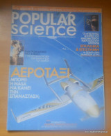 Popular Science Τεύχος 1 Οκτώβριος 2002