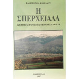 Η Σπερχειάδα: Ιστορική, Κοινωνική και Οικονομική Μελέτη