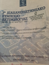 1ο Διεπιστημονικό Συμπόσιο Ακτινολογίας (Τελικό Πρόγραμμα, Ομιλίες, Περιλήψεις Ανακοινώσεων