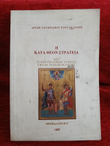 Η κατά θεόν στρατειά