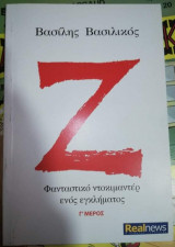 Ζ γ' μέρος