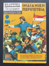Κλασσικά Εικονογραφημένα #293 Ινδιάνικη Περιπέτεια