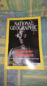 National Geographic Ιανουάριος 2003