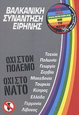 ΒΑΛΚΑΝΙΚΗ ΣΥΝΑΝΤΗΣΗ ΕΙΡΗΝΗΣ: 29 - 30 Νοέμβρη 2008: Τσεχία, Πολωνία, Γεωργία, Σερβία, Μακεδονία, Τουρκία, Κύπρος, Ελλάδα, Γερμανία, Λίβανος