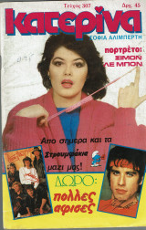 Περιοδικο κατερινα 307