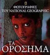 ΤΑ ΟΡΟΣΗΜΑ