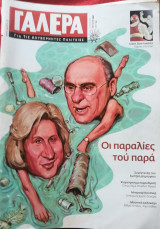 Γαλερα για τις ακυβερνητες πολιτειες Τεύχος 21 Ιούνιος 2007