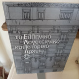 Το Ελληνικό Λογοτεχνικό και ιστορικό Αρχείο Ε. Λ. Ι. Α.