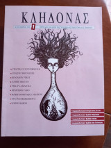 ΚΛΗΔΟΝΑΣ ΤΕΥΧΟΣ 1 - ΣΕΠΤΕΜΒΡΙΟΣ 2006