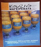 Κουζινομαγειρέματα Τεύχος 47