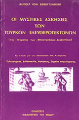 ΟΙ ΜΥΣΤΙΚΕΣ ΑΣΚΗΣΕΙΣ ΤΩΝ ΤΟΥΡΚΩΝ ΕΛΕΥΘΕΡΟΤΕΚΤΟΝΩΝ