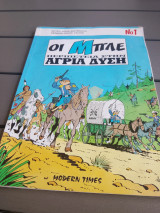Οι μπλε 1
