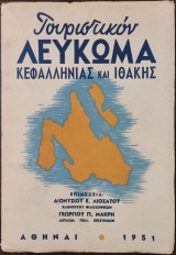 Τουριστικόν λεύκωμα Κεφαλληνίας και Ιθάκης