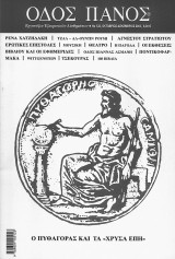 Οδός Πανός, τεύχος 122, Οκτώβριος - Δεκέμβριος 2003