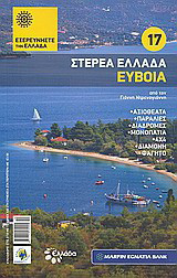 Στερεά Ελλάδα: Εύβοια: Αξιοθέατα· παραλίες· διαδρομές· μονοπάτια· 4x4· διαμονή· φαγητό· από τον Γιάννη Ντρενογιάννη