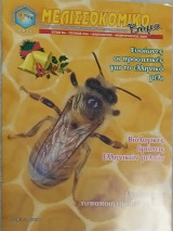 Μελισσοκομική βήμα τεύχος 24 (2007)