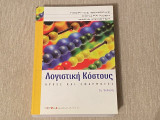 Λογιστική Κόστους: Αρχές και Εφαρμογές