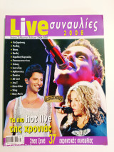 Live συναυλίες 2006 συλλεκτική έκδοση