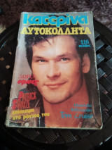 Κατερίνα τεύχος 377