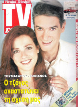 Περιοδικό TV Έθνος τεύχος 337