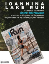 Περιοδικό i Run and more, τεύχος 53, Aυγουστος - Σεπτέμβριος 26