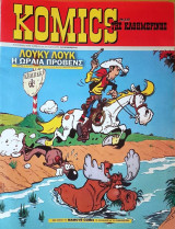 Komics της Καθημερινής Νο 110