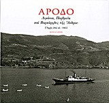 Αρόδο