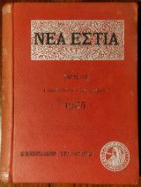 Νέα Εστία – Τόμος ΙΖ' – Τεύχη 193-204