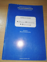1.Όνειρο Φλάουτου 2.Φάλντουμ