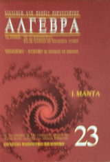 Εισαγωγή στη Θεωρία Πιθανοτήτων, 3ος τόμος με 127 παραδείγματα και 400 ασκήσεις με υποδείξεις λύσεων