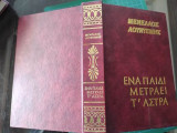 Ένα παιδί μετράει τ'άστρα