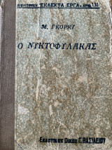 Ο νυχτοφύλακας