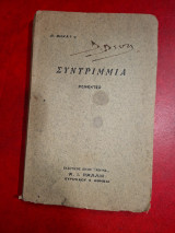 Συντρίμμια.