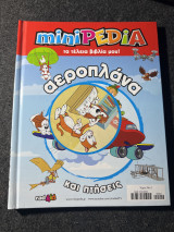 Minipedia αεροπλάνα και πτήσεις