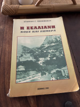 Η Σελλιανη χθες και σήμερα