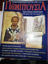 Πεμπτουσία Τεύχος 25