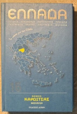 Ελλάδα: Νομός Καρδίτσας 16