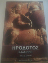 Καλλιόπη