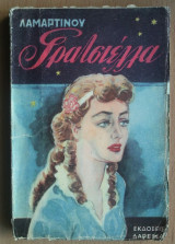 ΓΚΡΑΤΣΙΕΛΛΑ