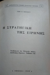 Η στρατηγική της Ειρήνης,Τζών Φ.Κέννεντυ
